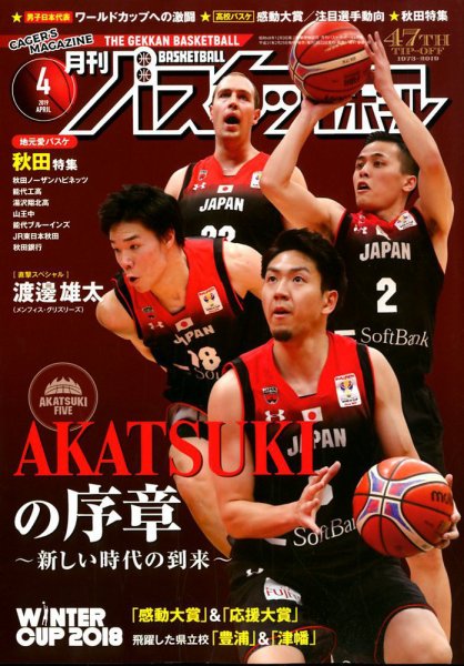 月刊バスケットボール 2019年4月号 (発売日2019年02月25日) 表紙