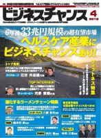 ビジネスチャンス 2019年4月号 表紙
