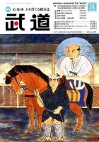 月刊 武道 2019年3月号 (発売日2019年02月28日) 表紙