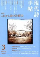 現代詩手帖 2019年3月号 表紙