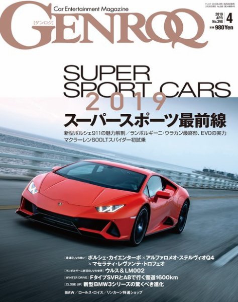 GENROQ（ゲンロク） 2019年4月号 (発売日2019年02月26日) 表紙