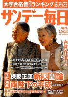 サンデー毎日 2019年3/10号 表紙