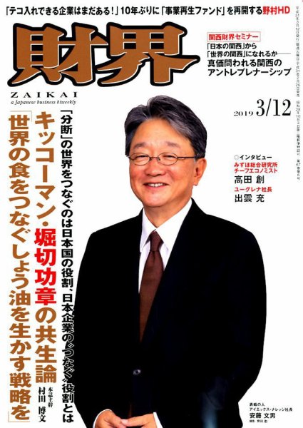 財界 2019年3/12号 (発売日2019年02月26日) 表紙