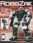 ROBOZAK（ロボザック） 第49号 (発売日2007年12月25日) 表紙