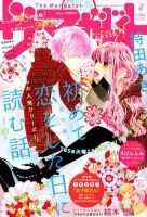 ザ・マーガレット 2019年4月号 (発売日2019年02月23日) 表紙