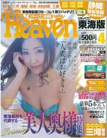 シティヘブン 東海版 2019年4月号 (発売日2019年02月28日) 表紙