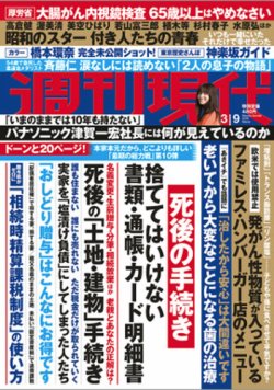 週刊現代 2019年3/9号 (発売日2019年02月25日) 表紙