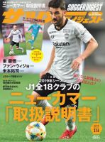 サッカーダイジェスト 3/14号 (発売日2019年02月28日) 表紙