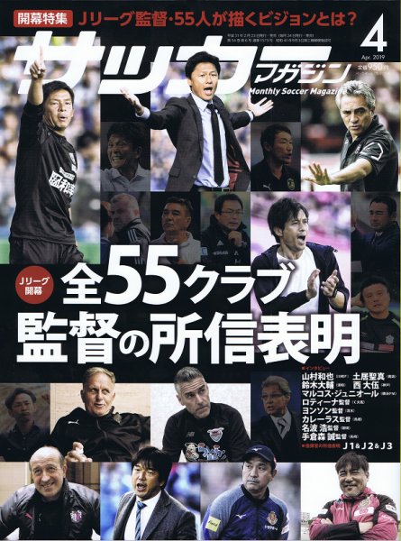 サッカーマガジン 2019年4月号 (発売日2019年02月23日) 表紙