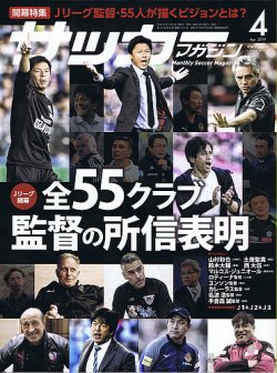 月刊サッカーマガジン 19年4月号 発売日19年02月23日 雑誌 定期購読の予約はfujisan