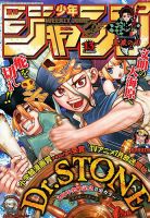 週刊少年ジャンプ 2019年3/11号 表紙