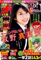 週刊少年チャンピオン 2019年3/14号 表紙