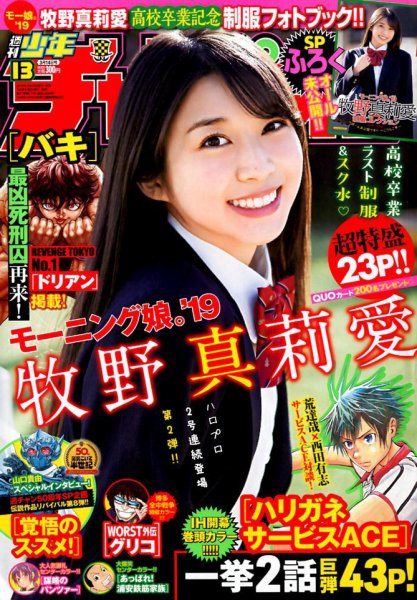 週刊少年チャンピオン 2019年3/14号 (発売日2019年02月28日) 表紙