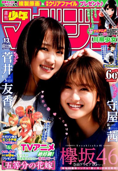 週刊少年マガジン 2019年3/13号 (発売日2019年02月27日) 表紙