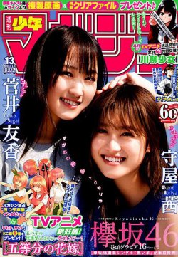 週刊少年マガジン 2019年3/13号 (発売日2019年02月27日) | 雑誌