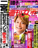 週刊女性 2019年3/12号 表紙