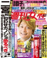 週刊女性 2019年3/12号 (発売日2019年02月26日) 表紙