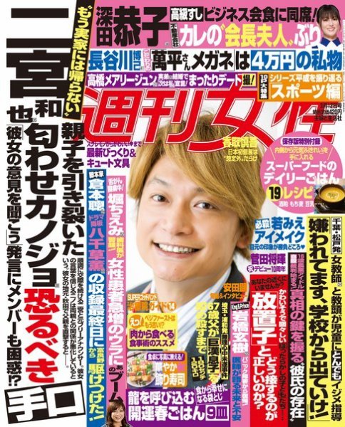 週刊女性 2019年3/12号 (発売日2019年02月26日) 表紙
