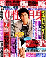 週刊女性自身 2019年3/12号 表紙