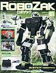 ROBOZAK（ロボザック） 第51号 (発売日2008年01月15日) 表紙