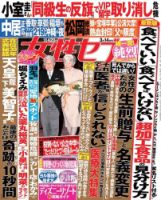 週刊女性セブン 2019年3月14日号 表紙