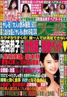 週刊大衆 2019年3/11号 表紙
