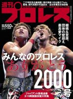 週刊プロレス 2019年3/13号 (発売日2019年02月27日) 表紙