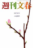 週刊文春 2019年3/7号 (発売日2019年02月28日) 表紙