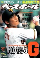 週刊ベースボール 2019年3/11号 表紙