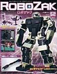 ROBOZAK（ロボザック）のバックナンバー (3ページ目 15件表示) | 雑誌