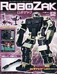 ROBOZAK（ロボザック） 第52号 (発売日2008年01月22日) 表紙