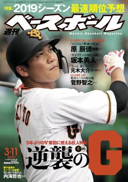 週刊ベースボール 2019年3/11号 (発売日2019年02月27日) 表紙