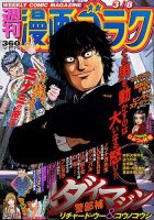 週刊漫画ゴラク 2019年3/8号 表紙