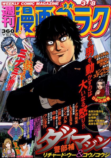 週刊漫画ゴラク 2019年3/8号 (発売日2019年02月22日) 表紙