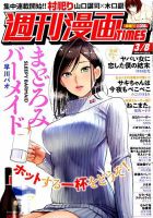週刊 漫画TIMES (タイムス) 2019年3/8号 表紙