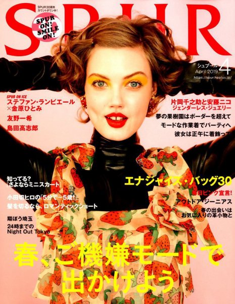 SPUR（シュプール） 2019年4月号 (発売日2019年02月23日) 表紙