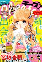 Cheese ! (チーズ) 2019年4月号 表紙