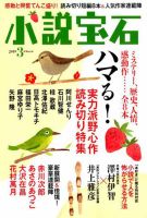 小説宝石 2019年3月号 表紙