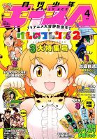 少年エース 2019年4月号 表紙