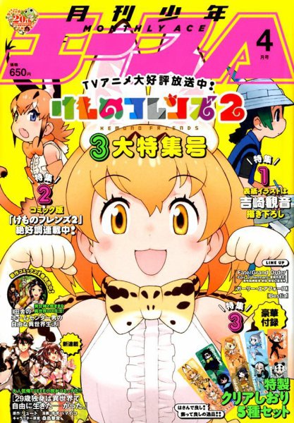 少年エース 2019年4月号 (発売日2019年02月26日) 表紙