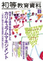 初等教育資料 2019年3月号 表紙