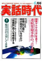 実話時代 2019年4月号 (発売日2019年02月28日) 表紙
