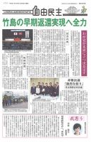 自由民主 第2826号 表紙