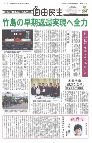 自由民主 第2826号 (発売日2019年02月26日) 表紙