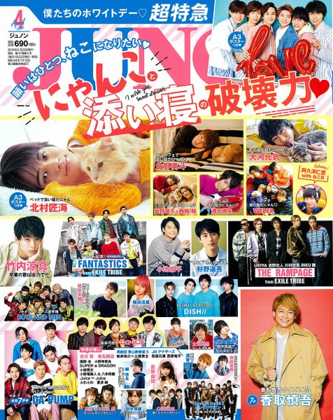 JUNON（ジュノン） 2019年4月号 (発売日2019年02月22日) | 雑誌/定期