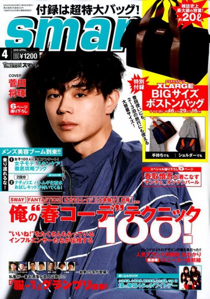 smart（スマート） 2019年4月号 (発売日2019年02月25日) 表紙