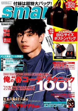 smart（スマート） 2019年4月号 (発売日2019年02月25日) | 雑誌/定期購読の予約はFujisan