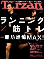 Tarzan（ターザン） 2019年3/14号 表紙