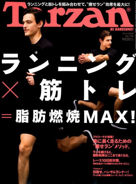 Tarzan（ターザン） 2019年3/14号 (発売日2019年02月21日) 表紙