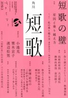短歌 2019年3月号 表紙